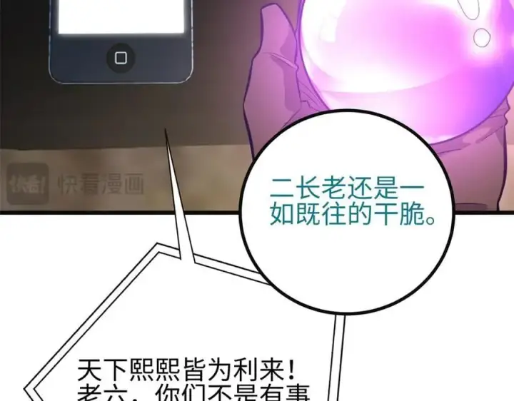 《全球高武》309 倾巢而动图158
