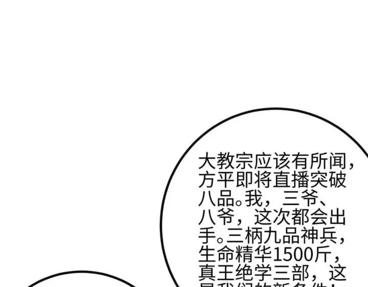 《全球高武》309 倾巢而动图160