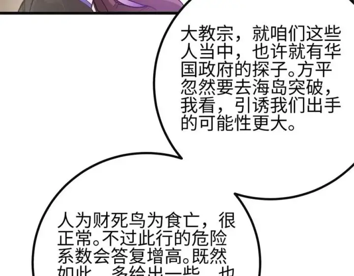 《全球高武》309 倾巢而动图163