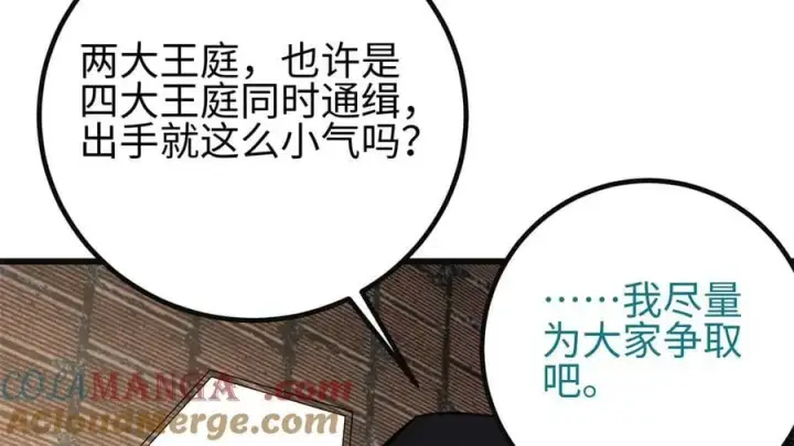 《全球高武》309 倾巢而动图165