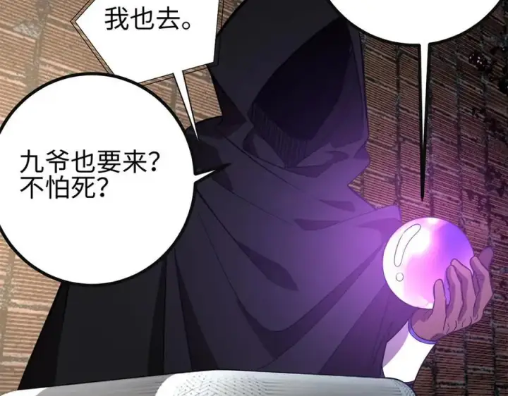 《全球高武》309 倾巢而动图166