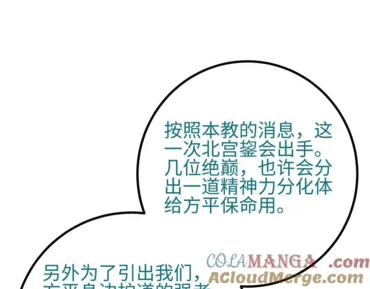 《全球高武》309 倾巢而动图169