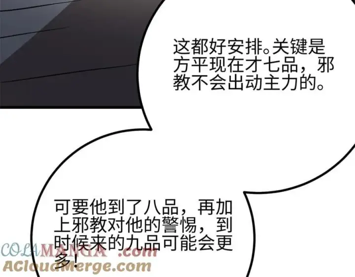 《全球高武》309 倾巢而动图17