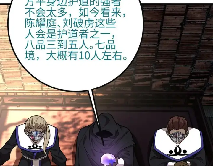《全球高武》309 倾巢而动图170