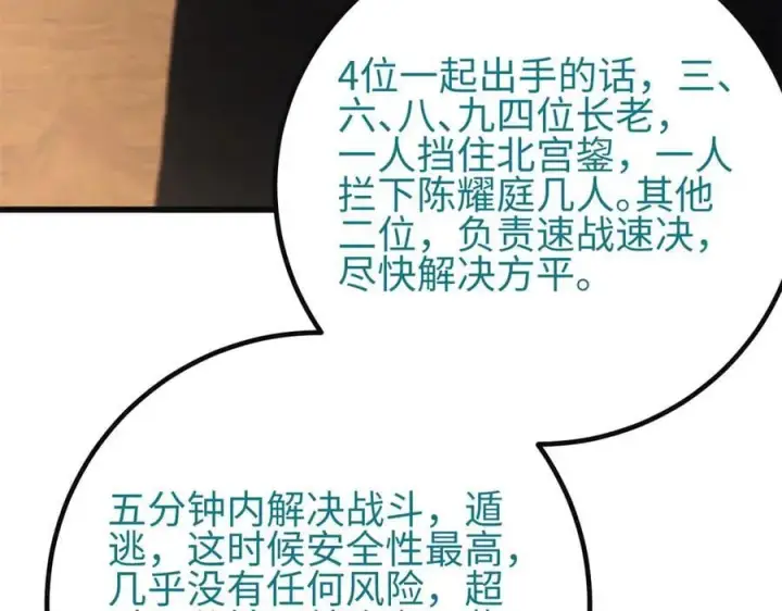 《全球高武》309 倾巢而动图172