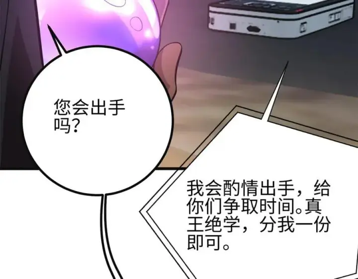 《全球高武》309 倾巢而动图176