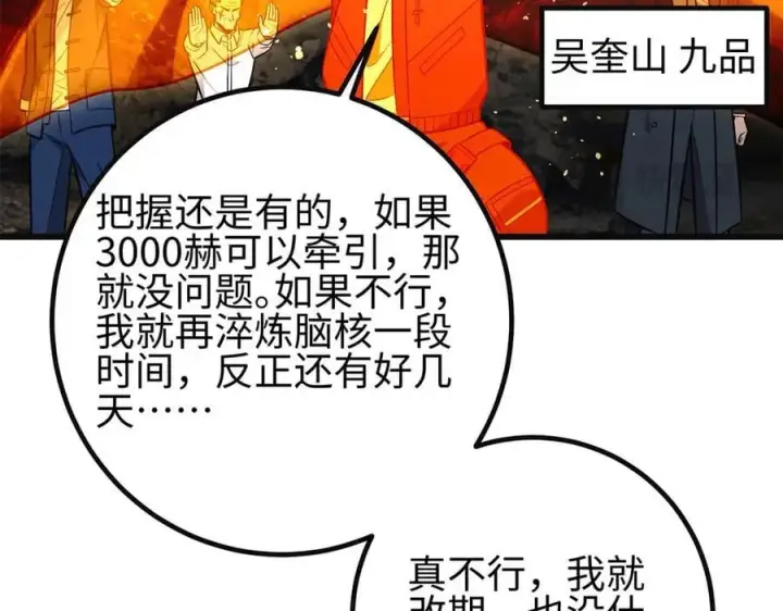 《全球高武》309 倾巢而动图182