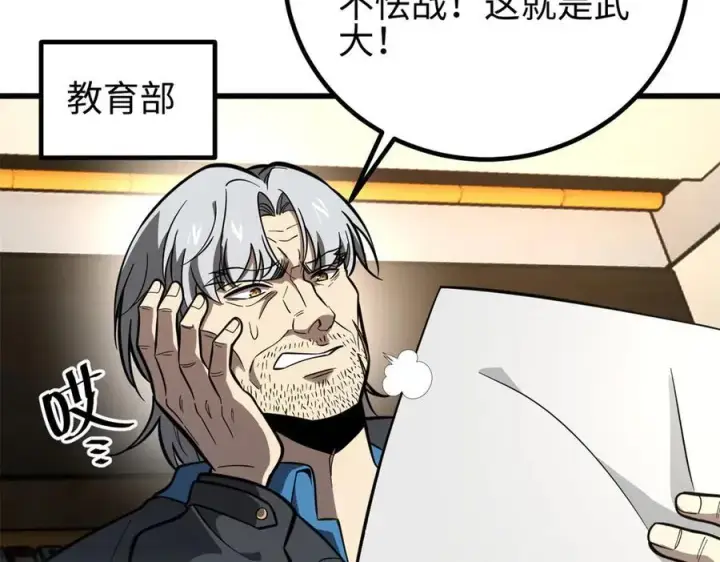 《全球高武》309 倾巢而动图2