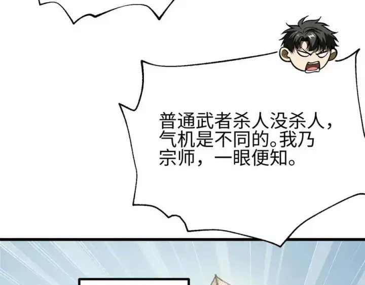 《全球高武》309 倾巢而动图26