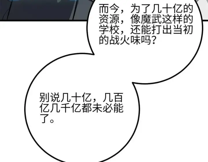 《全球高武》309 倾巢而动图4