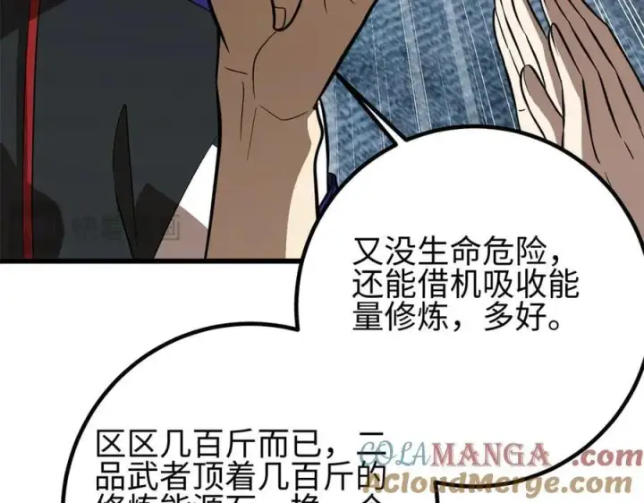 《全球高武》309 倾巢而动图53