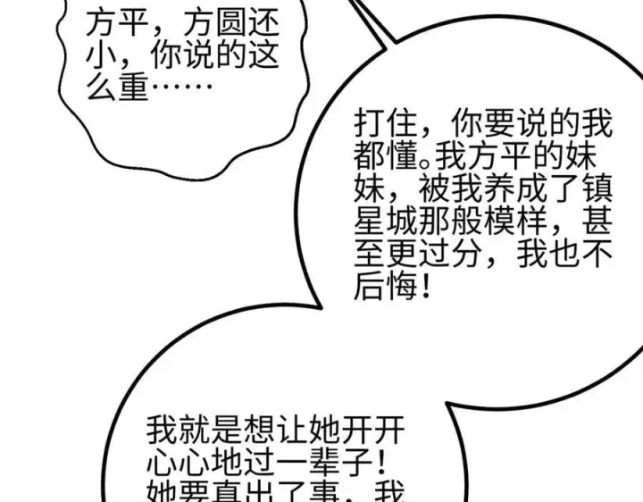 《全球高武》309 倾巢而动图59