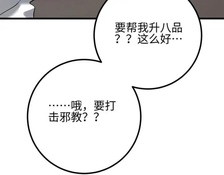 《全球高武》309 倾巢而动图68