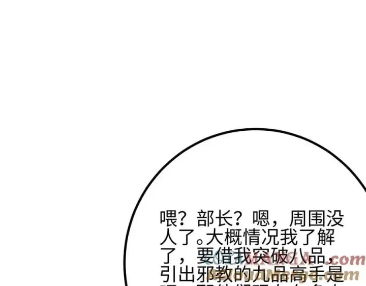 《全球高武》309 倾巢而动图69