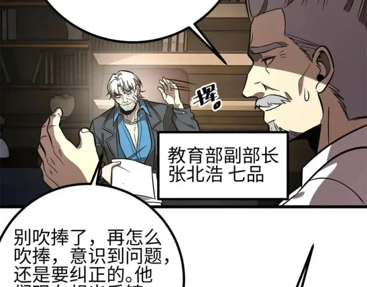 《全球高武》309 倾巢而动图7