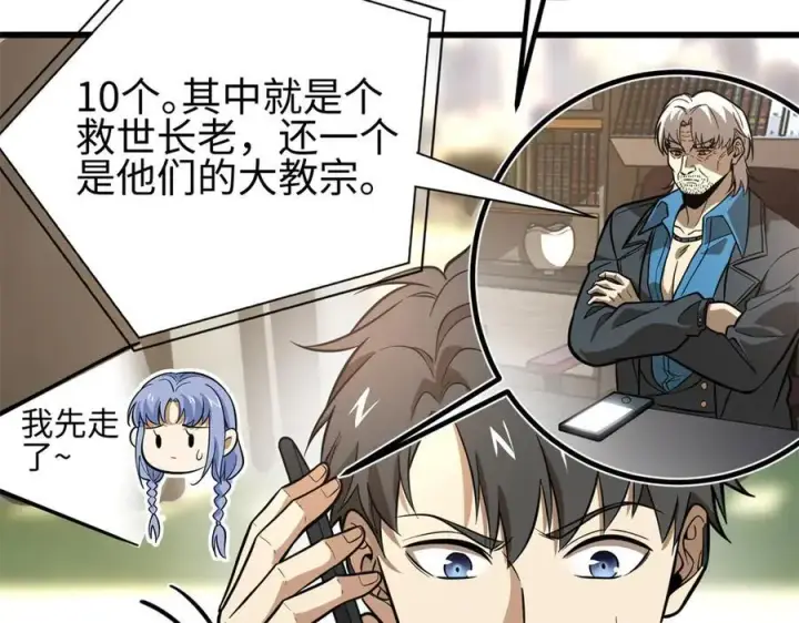 《全球高武》309 倾巢而动图71