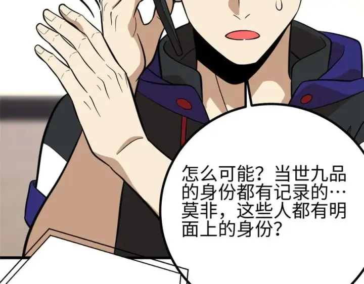 《全球高武》309 倾巢而动图72
