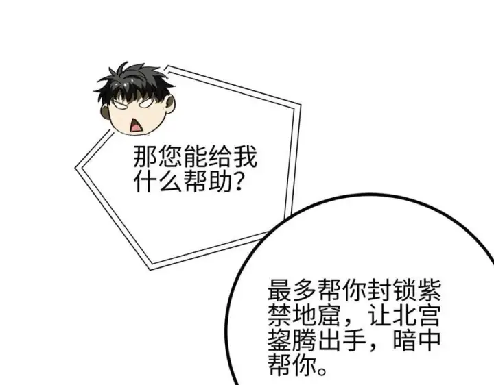 《全球高武》309 倾巢而动图74