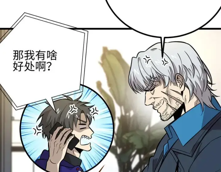 《全球高武》309 倾巢而动图75