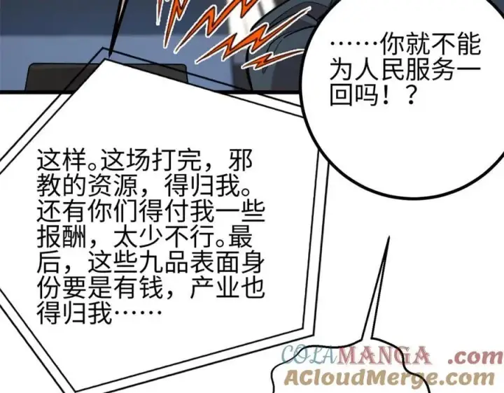 《全球高武》309 倾巢而动图77