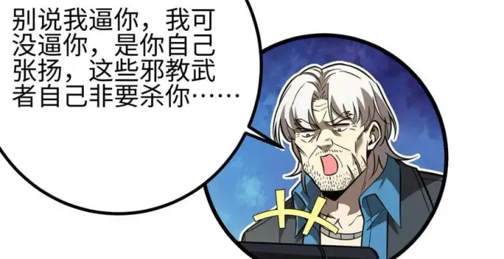 《全球高武》309 倾巢而动图79