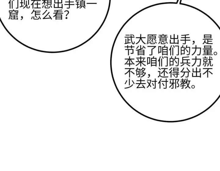 《全球高武》309 倾巢而动图8