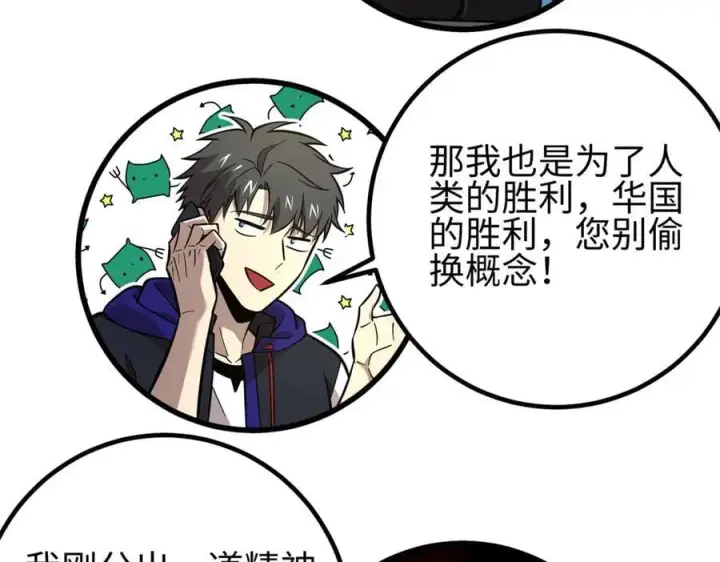 《全球高武》309 倾巢而动图80
