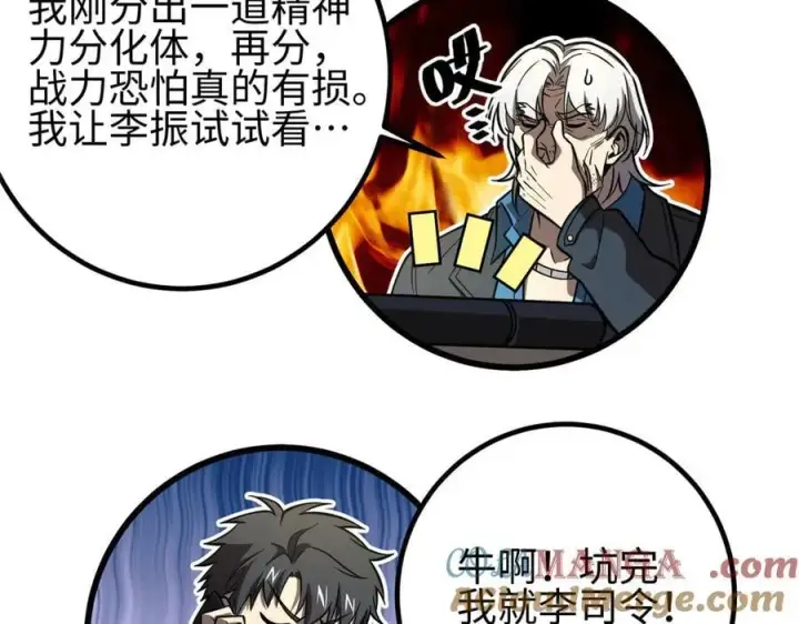 《全球高武》309 倾巢而动图81
