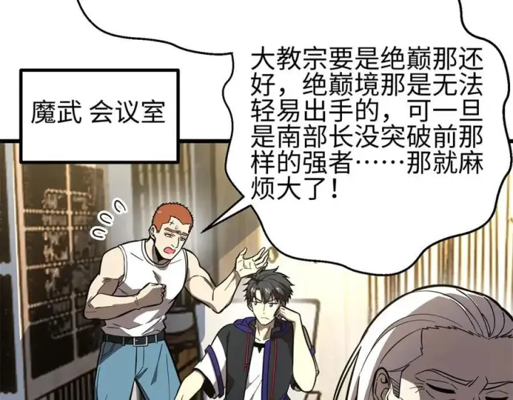 《全球高武》309 倾巢而动图86