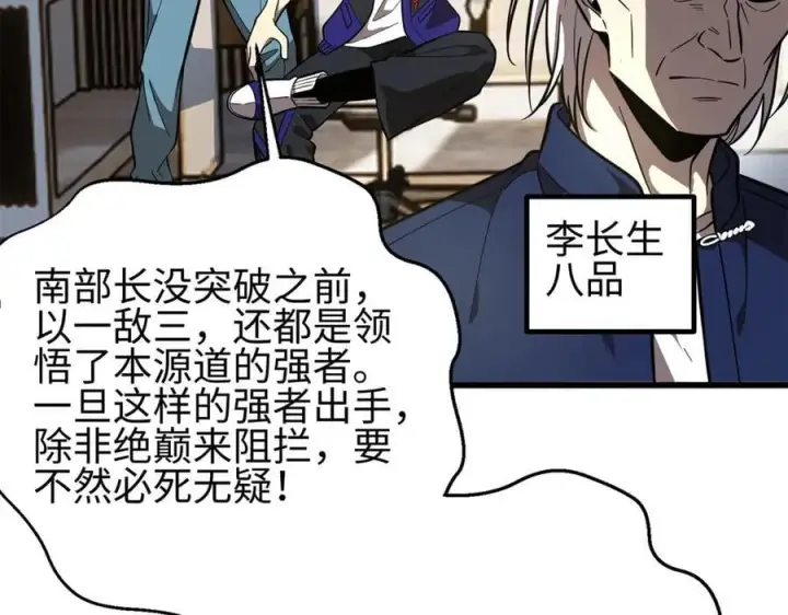 《全球高武》309 倾巢而动图87