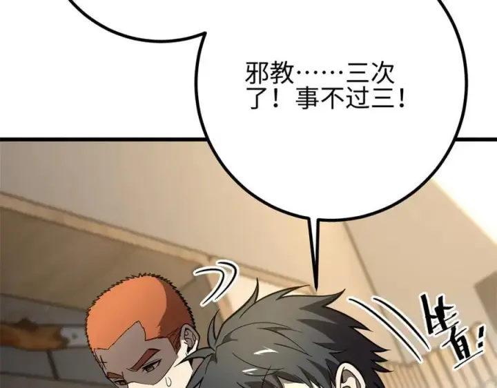 《全球高武》309 倾巢而动图90