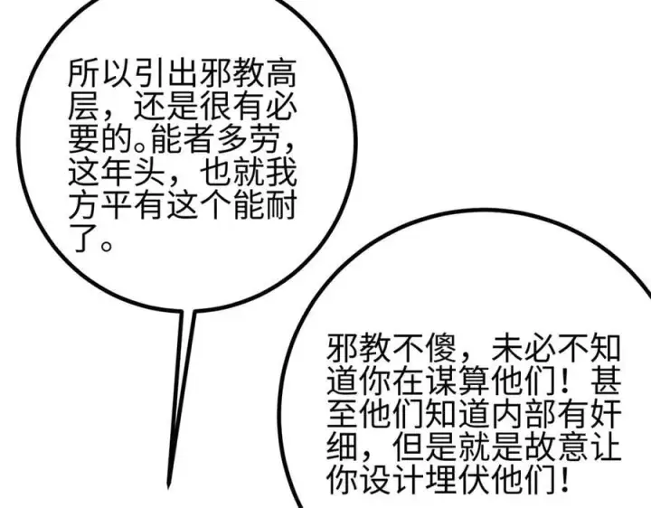 《全球高武》309 倾巢而动图94