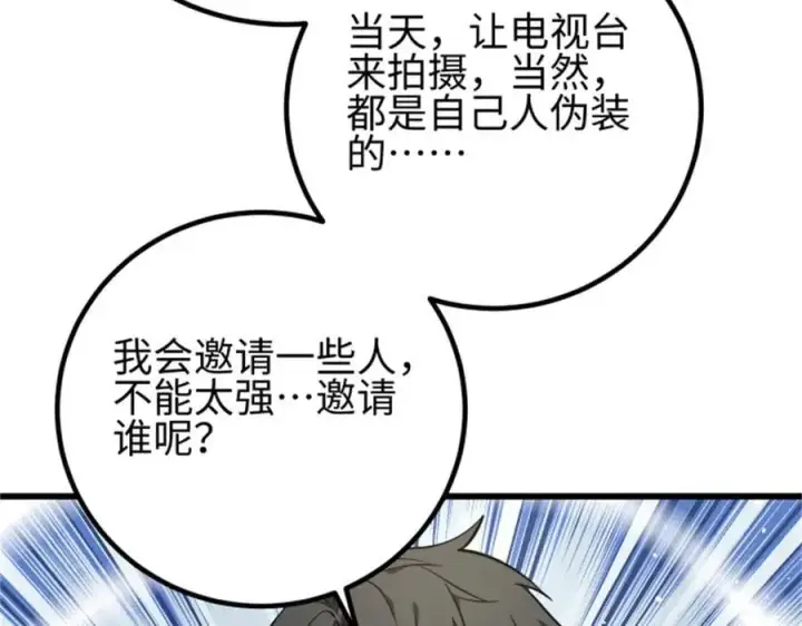 《全球高武》309 倾巢而动图98