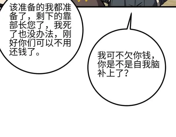 《全球高武》310 都是狠角色图140