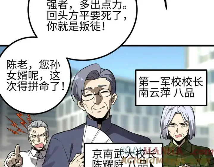 《全球高武》311 来袭图49