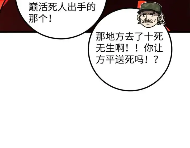《全球高武》314 瘦死的骆驼比马大图100