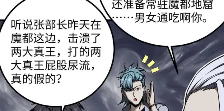 《全球高武》314 瘦死的骆驼比马大图83