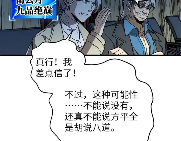 《全球高武》315 世界这么大，我想去看看图120