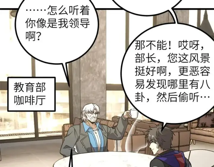 《全球高武》315 世界这么大，我想去看看图143