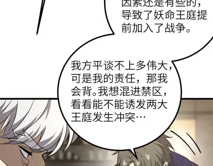 《全球高武》315 世界这么大，我想去看看图147