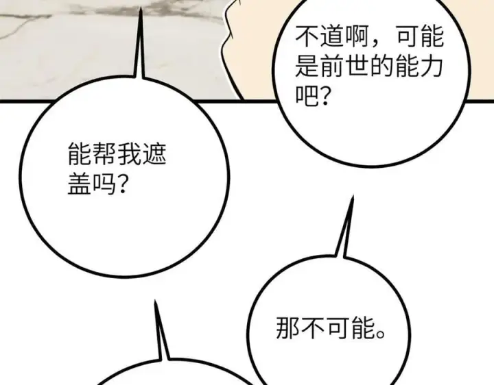 《全球高武》315 世界这么大，我想去看看图167