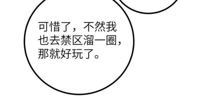 《全球高武》315 世界这么大，我想去看看图168