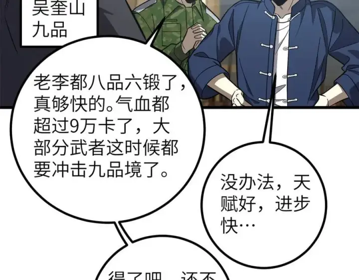 《全球高武》315 世界这么大，我想去看看图182