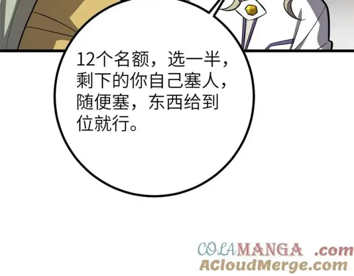 《全球高武》315 世界这么大，我想去看看图201