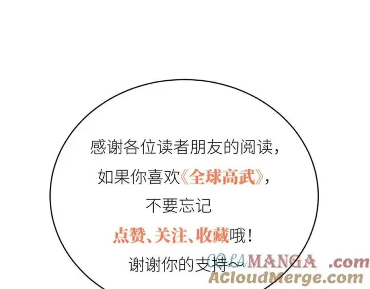 《全球高武》315 世界这么大，我想去看看图225