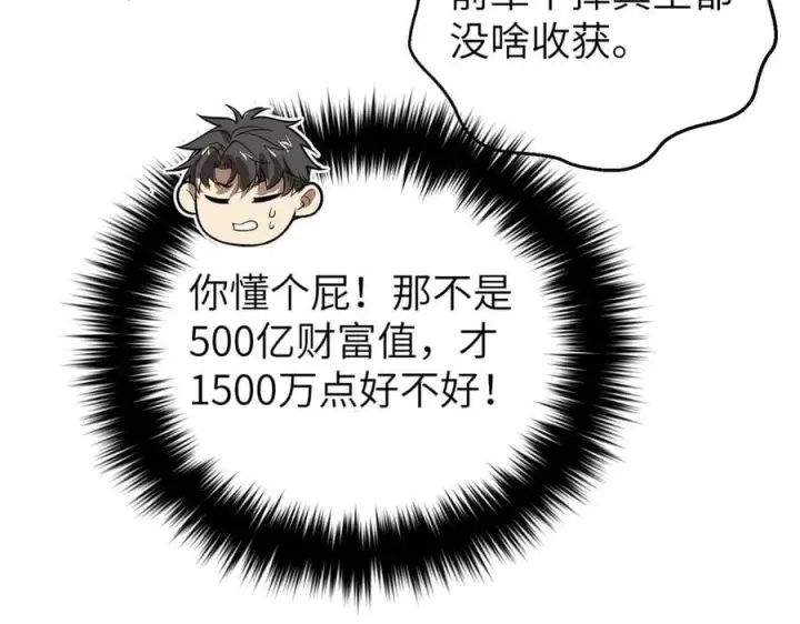 《全球高武》315 世界这么大，我想去看看图23
