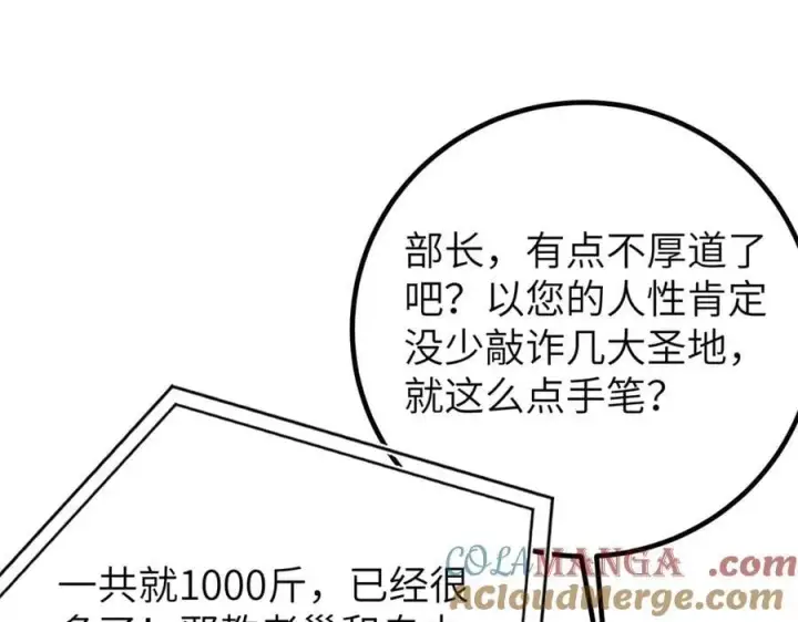 《全球高武》315 世界这么大，我想去看看图25
