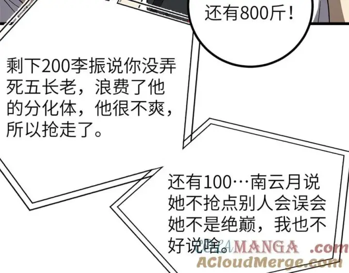 《全球高武》315 世界这么大，我想去看看图29