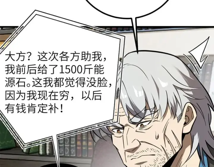 《全球高武》315 世界这么大，我想去看看图32