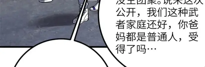《全球高武》315 世界这么大，我想去看看图58